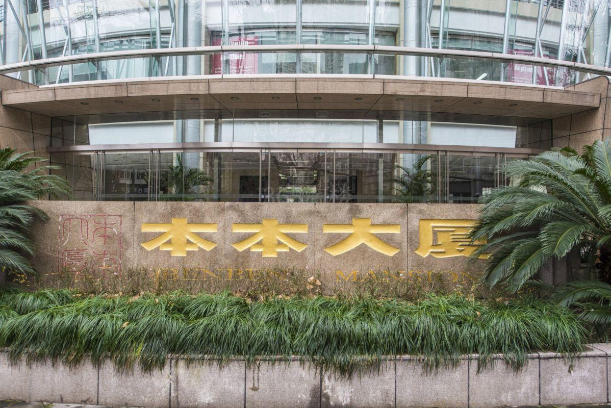 本本大厦周边环境