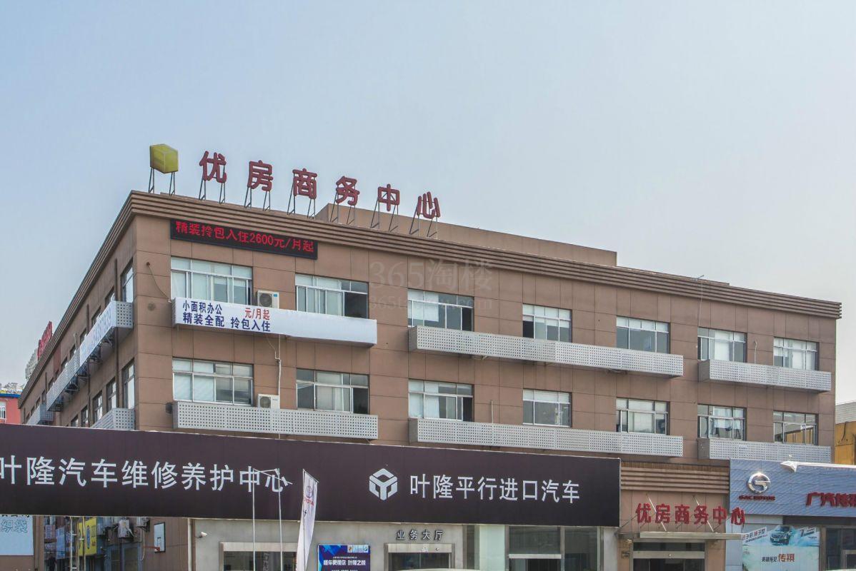 优房商务中心外立面