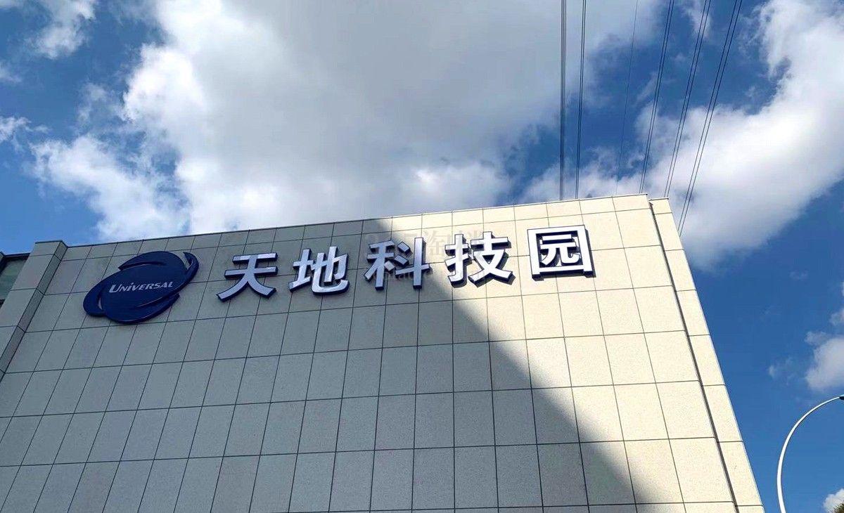 天地科技园外立面