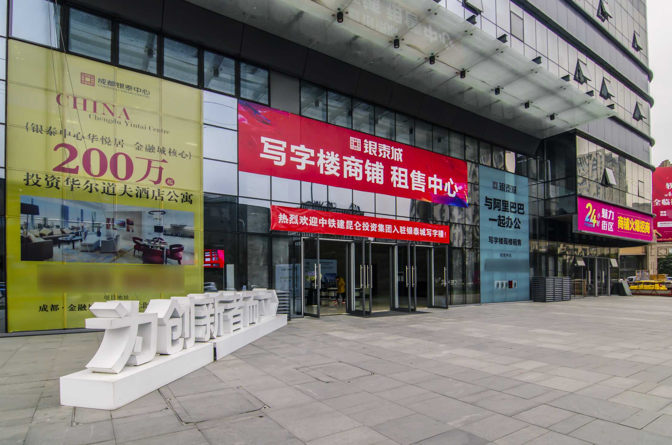 阿里巴巴西部基地（成都银泰城）大门