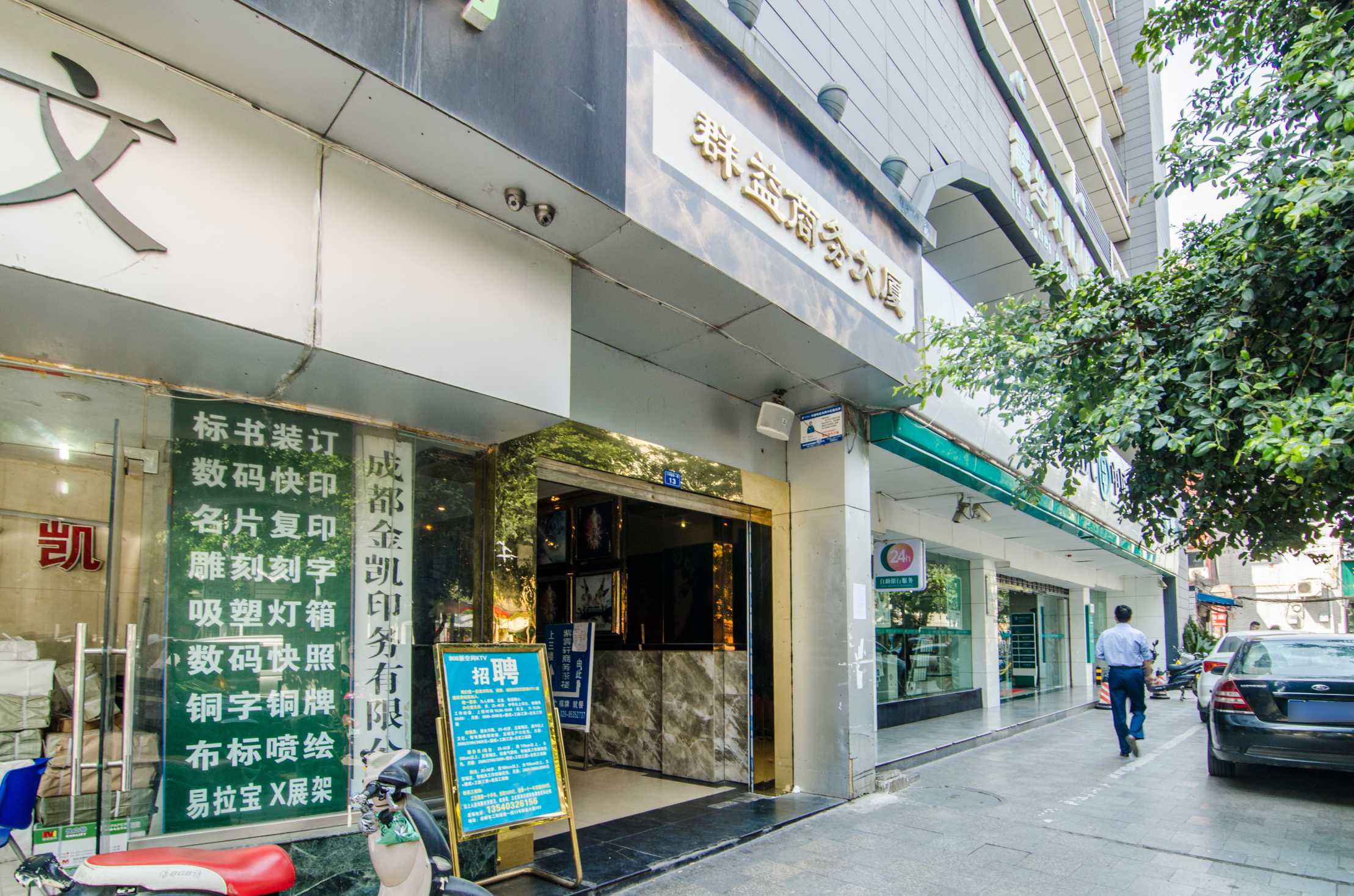 群益商务大厦