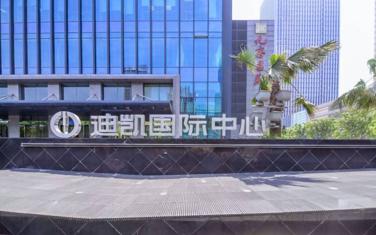 迪凯国际中心