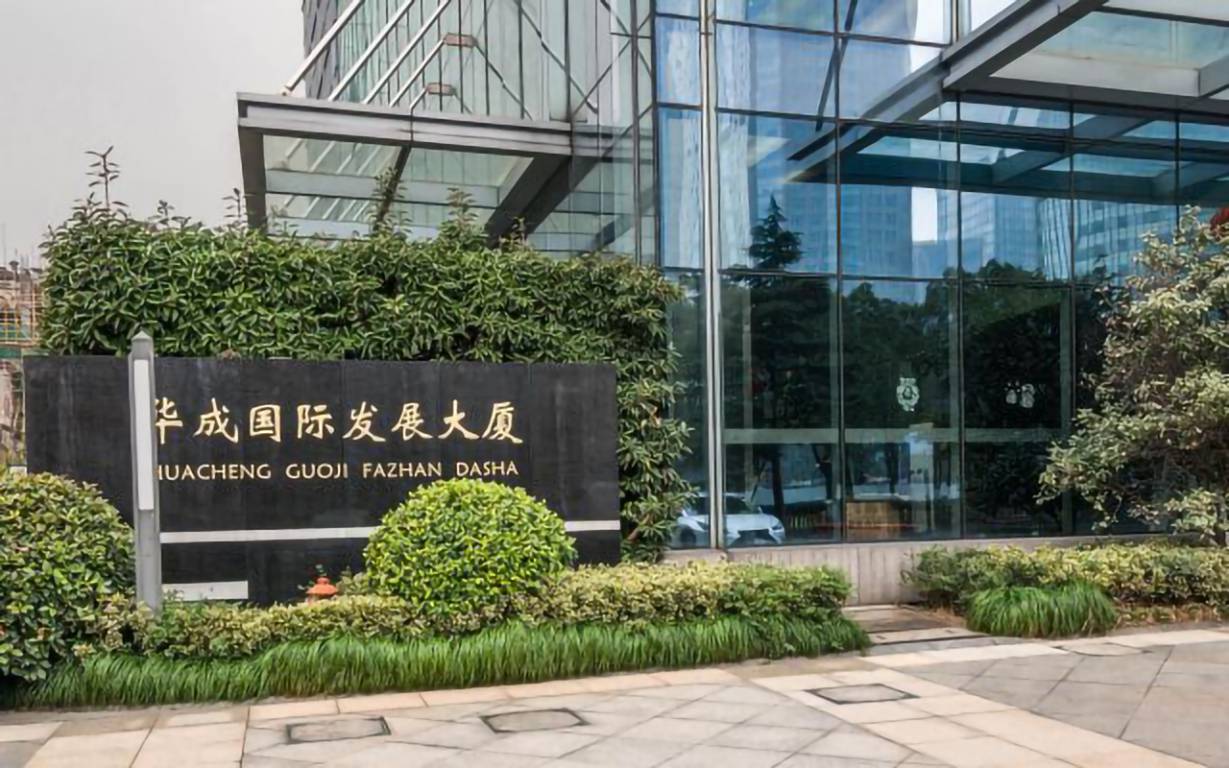华成国际发展大厦