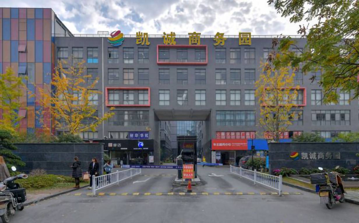 凯诚商务园