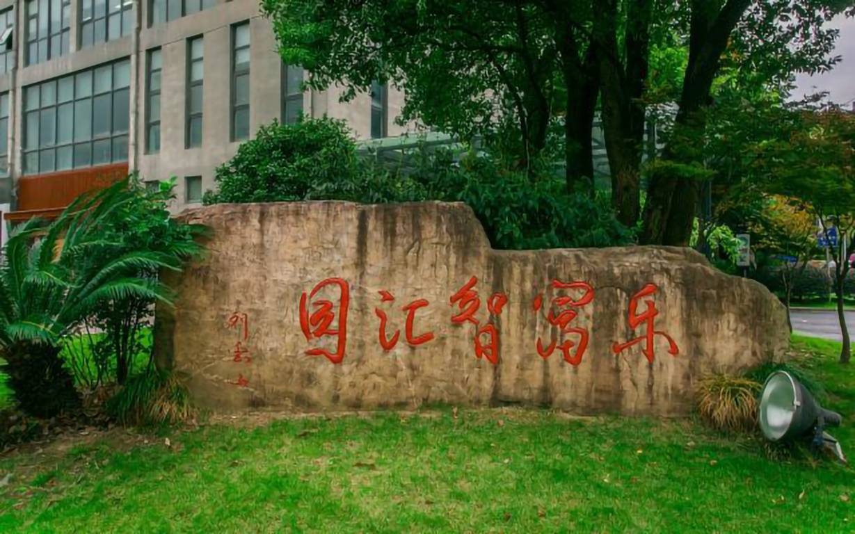 乐富智汇园周边环境