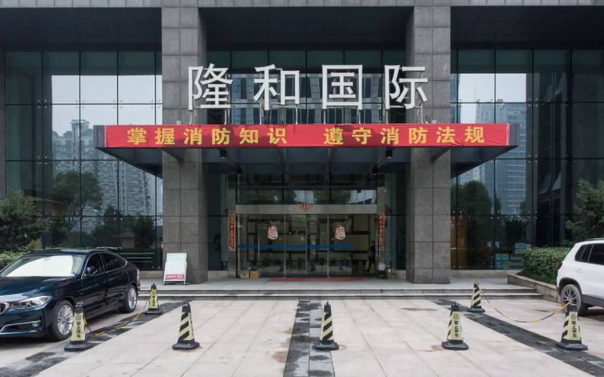 隆和国际大厦