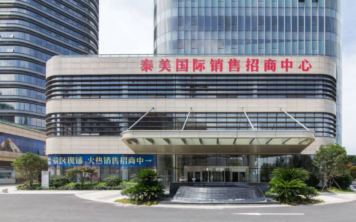 泰美国际大厦