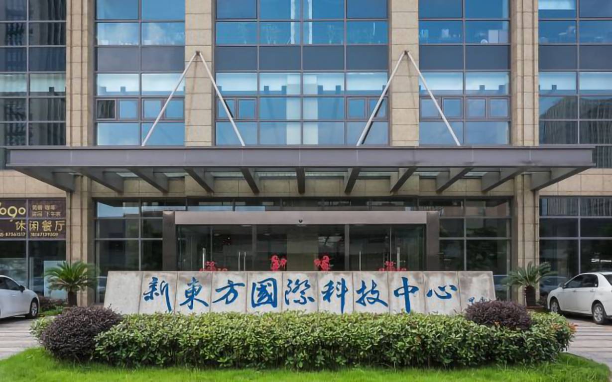 新东方国际科技中心