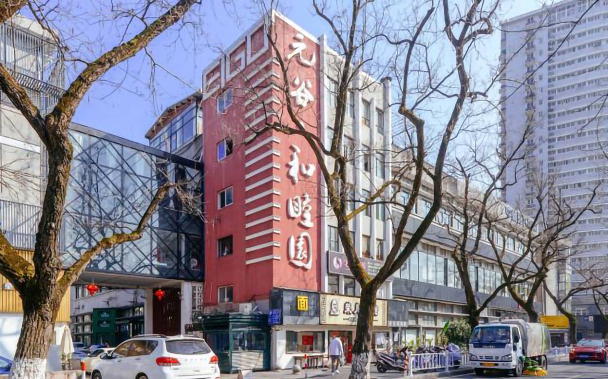 元谷·和睦园外立面