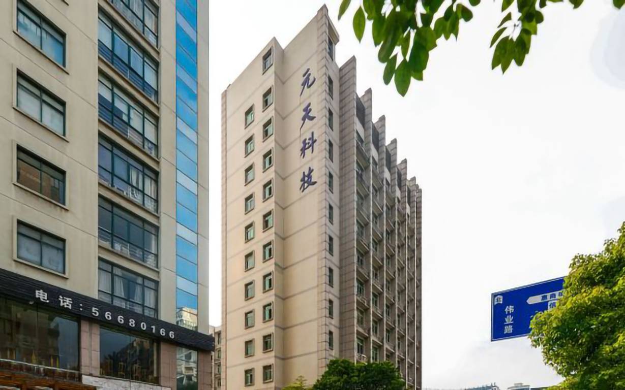 元天科技大楼