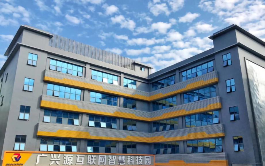 广兴源互联网智慧科技园（禧鸿源工业大厦）