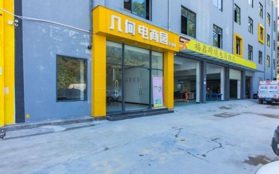 几何电商园（杨美园）