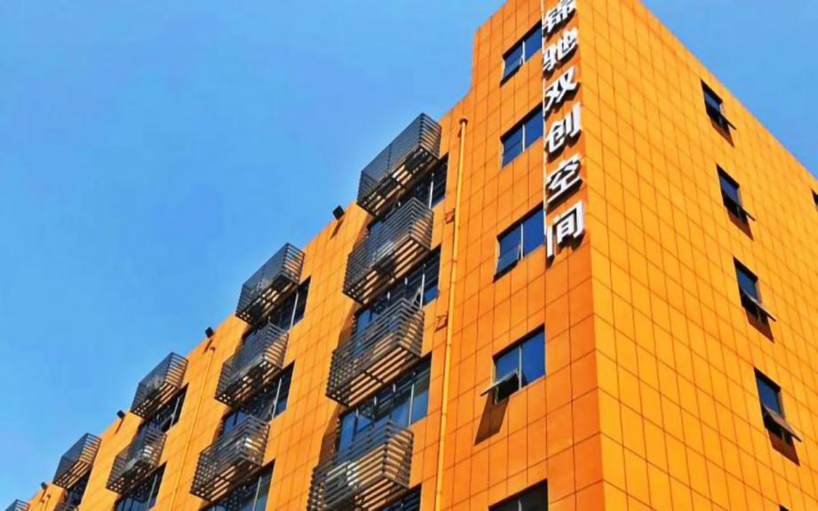 锦驰双创空间