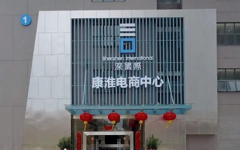 康淮电商中心