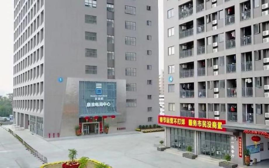 康淮电商中心