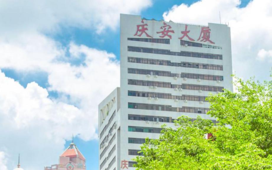 庆安大厦