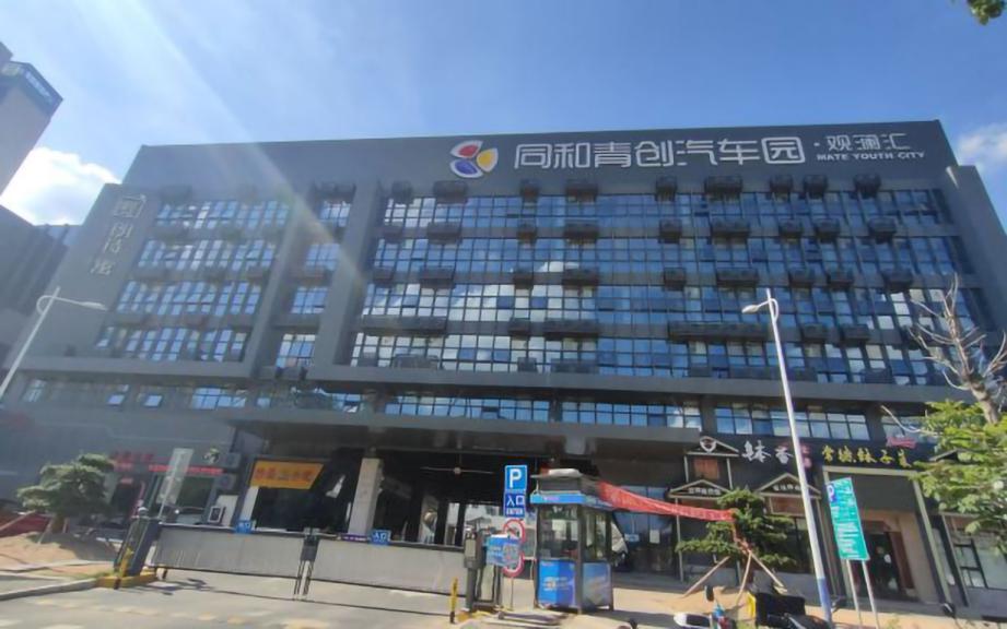 青创园观澜汇