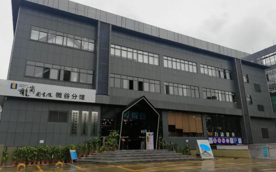 微谷众创空间（坂田）