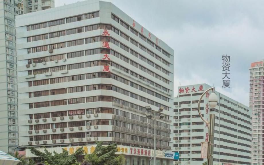物资大厦