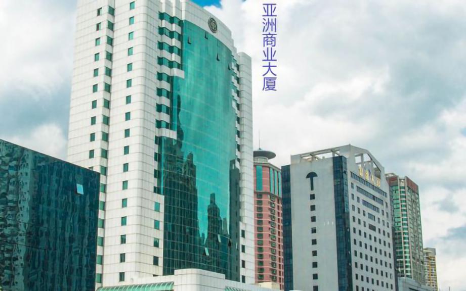 亚洲商业大厦