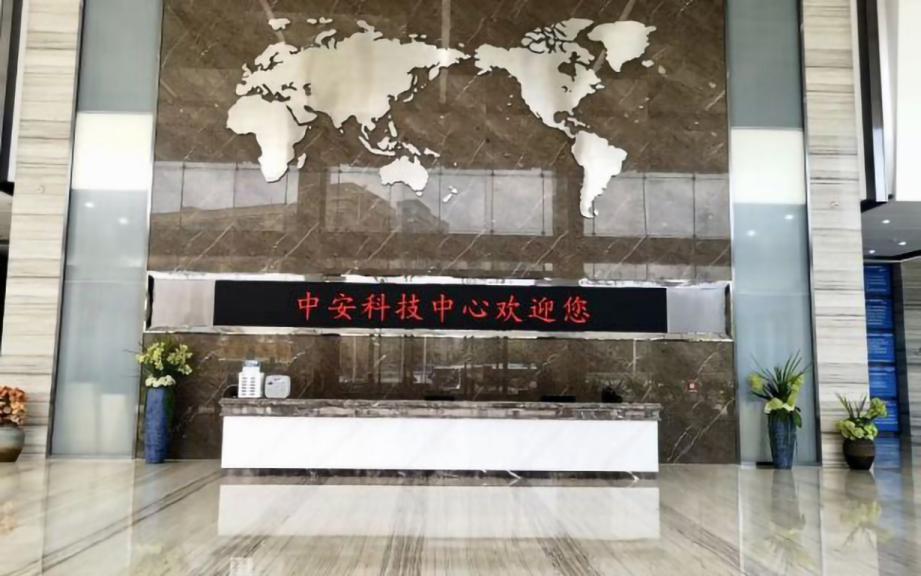 中安科技大厦