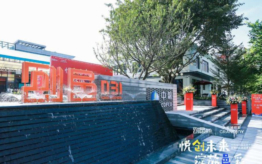 中粮创邑031
