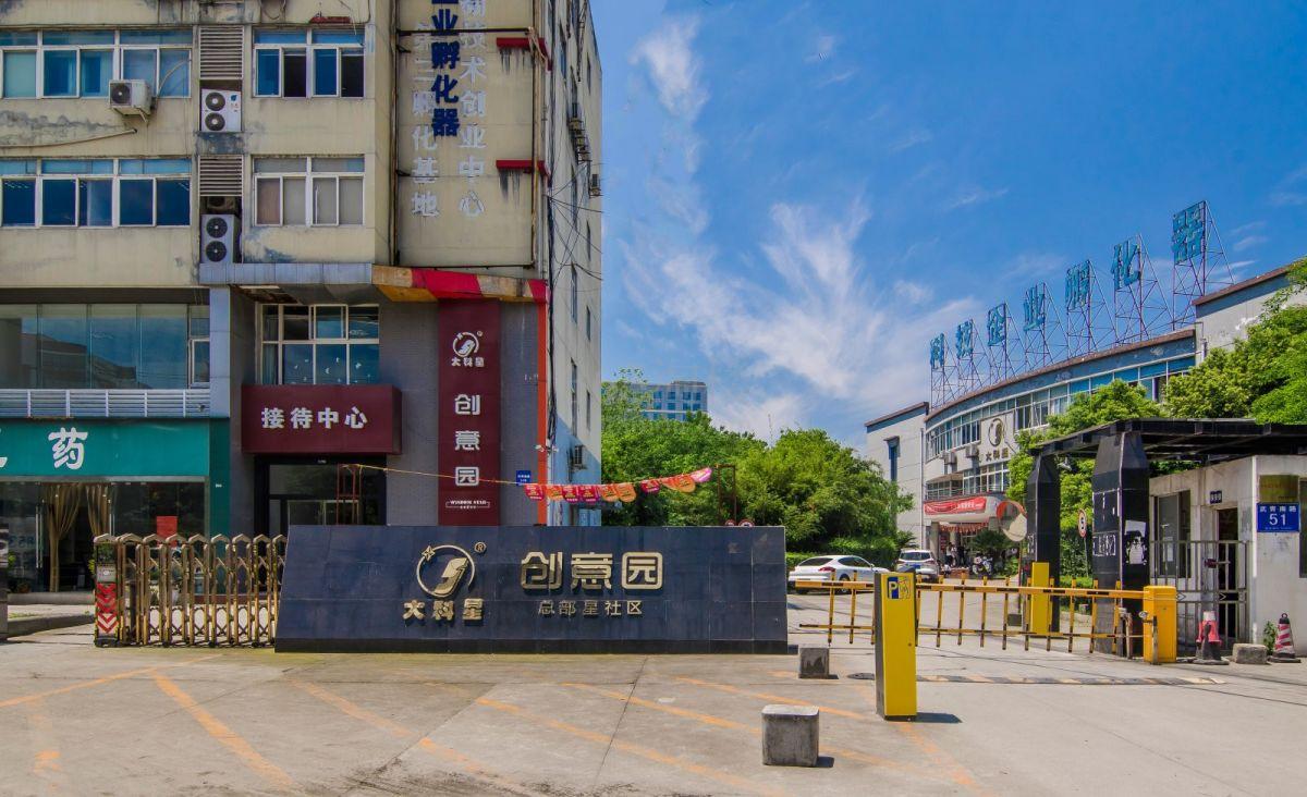 大科星创意园大门