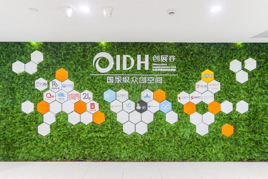 IDH创展谷（深圳湾科技生态园）