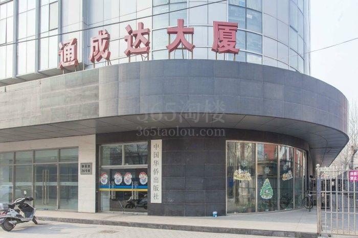 通成达大厦