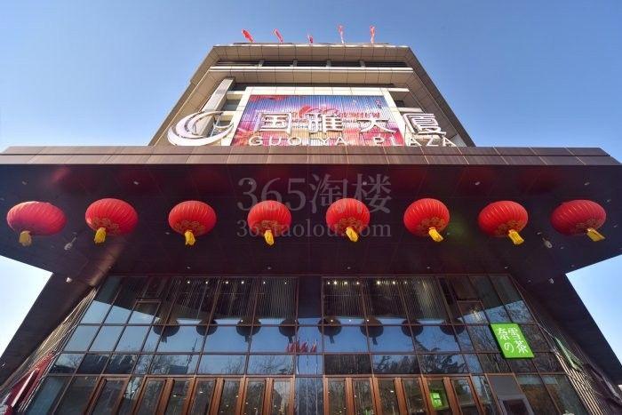 国雅大厦