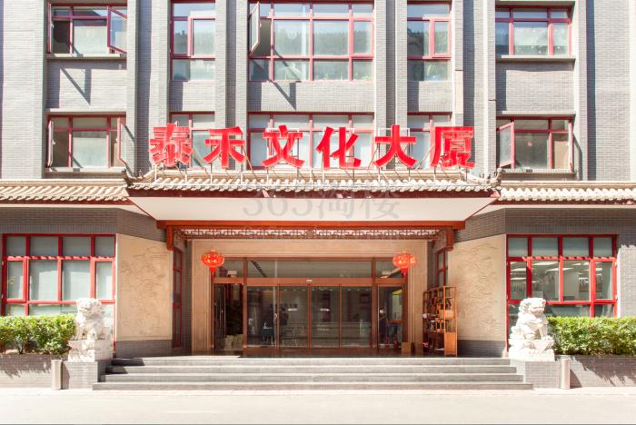 泰禾文化大厦
