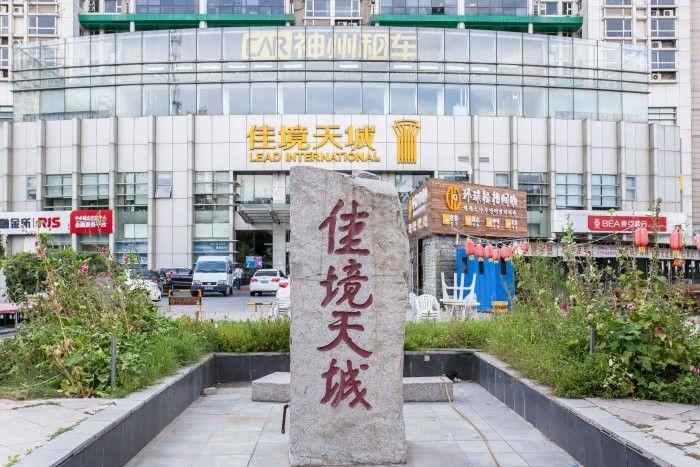 北京佳境天城