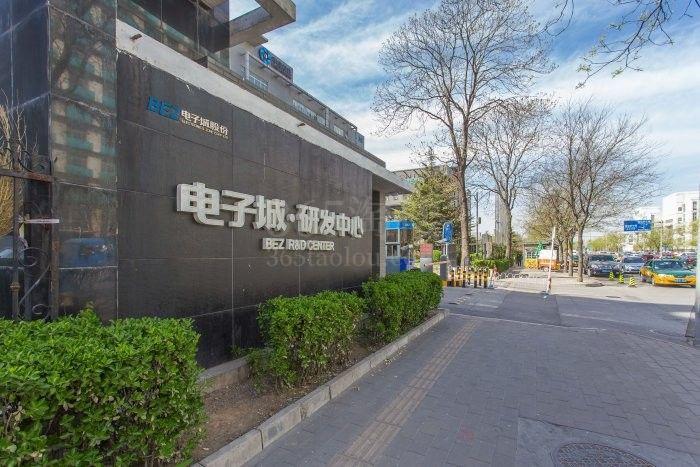 酒仙桥·电子城研发中心