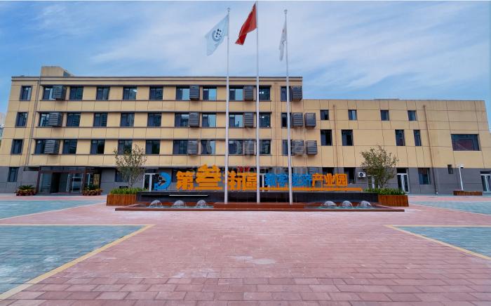 第三街区数字经济产业园（西城园）