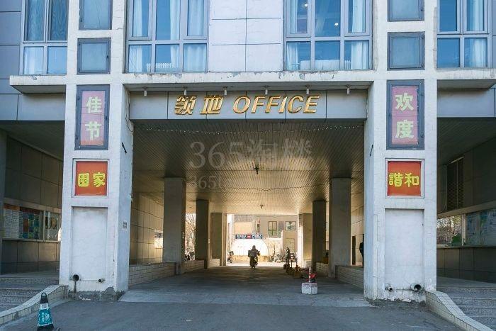 领地OFFICE