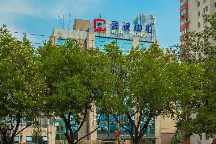 润诚中心