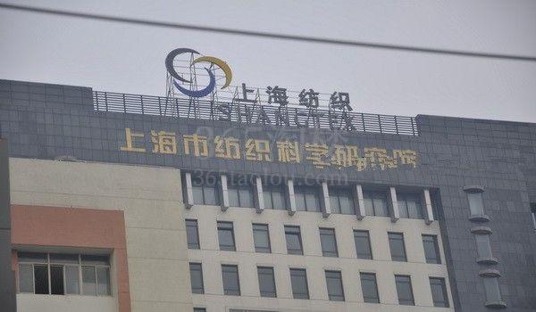东纺谷创意园外立面